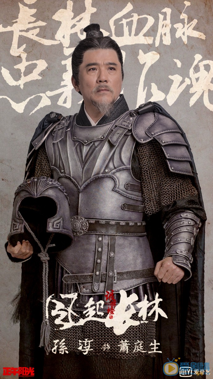 琅琊榜之风起长林萧庭生剧照 