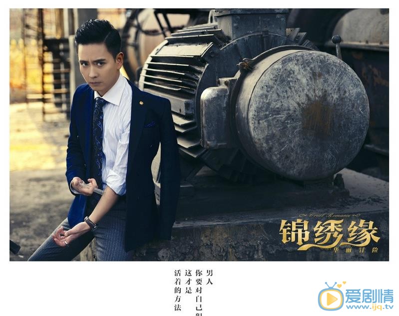 谢君豪《锦绣缘华丽冒险》剧照 谢君豪高清写真_谢君豪高清剧照