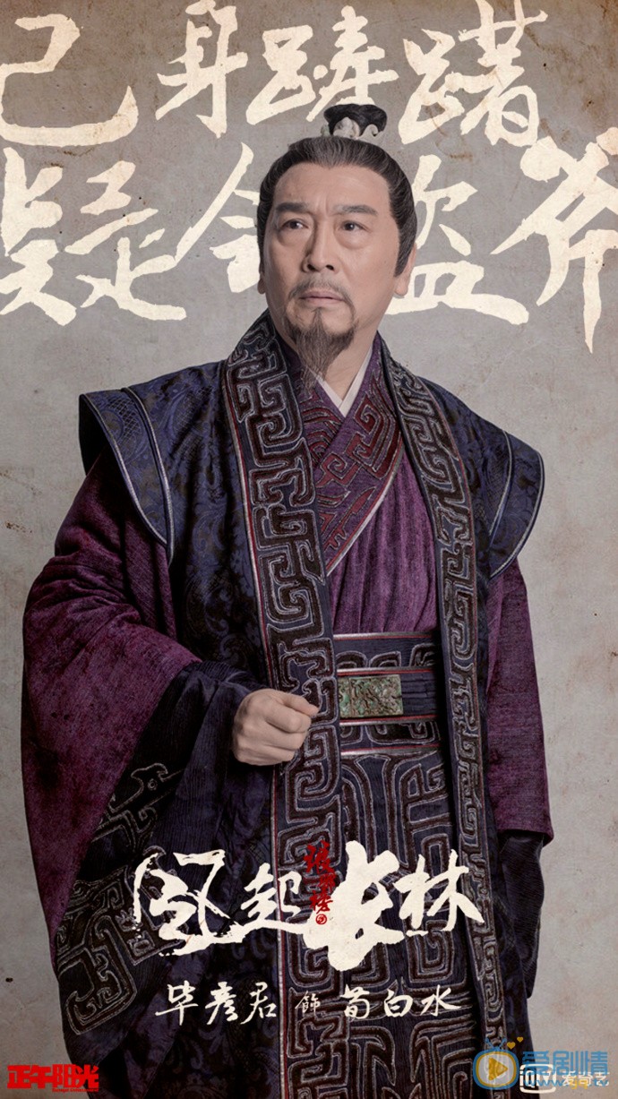 琅琊榜之风起长林荀白水剧照 