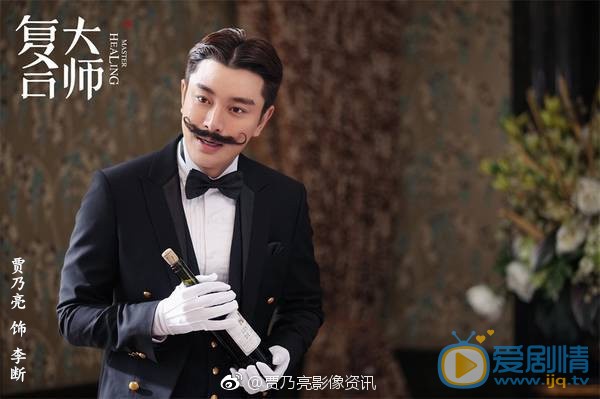 《复合大师》先导预告片曝光 贾乃亮逗逼上线很宗师范儿