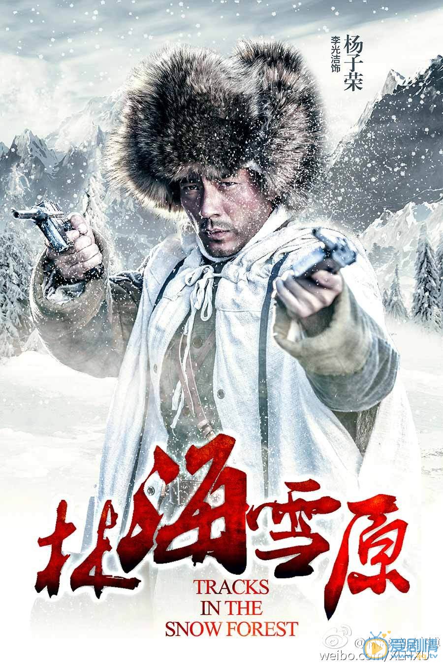 林海雪原杨子荣剧照 