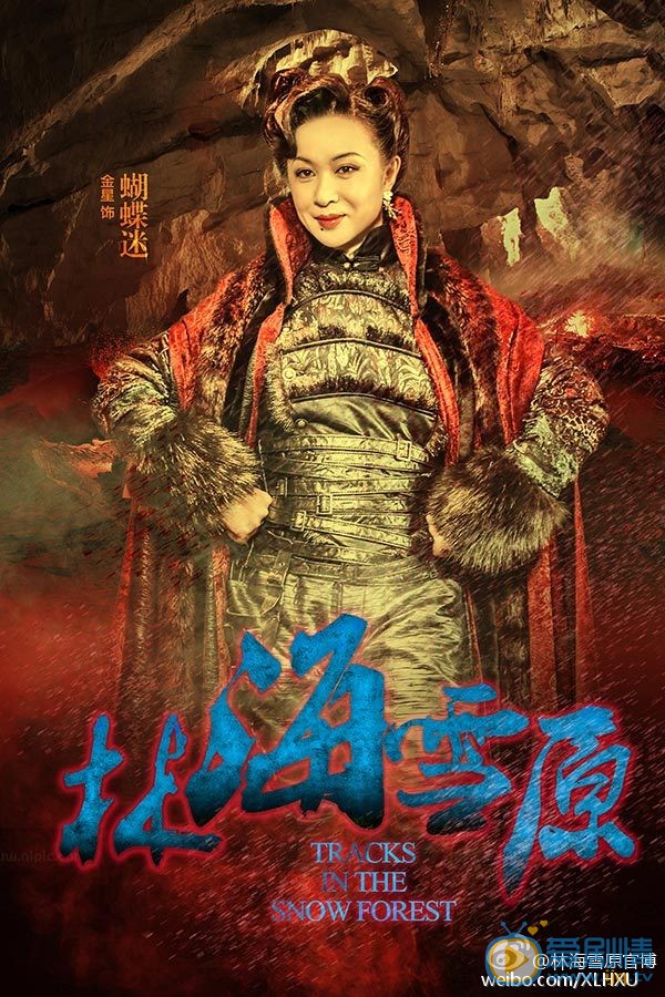 林海雪原蝴蝶迷剧照 