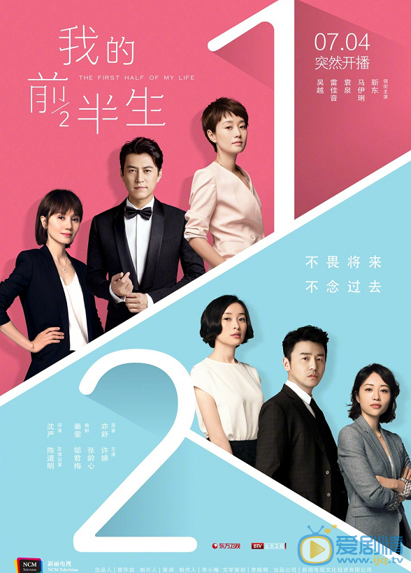 我的前半生突然定档7月4日 靳东马伊琍袁泉演绎职场风云 