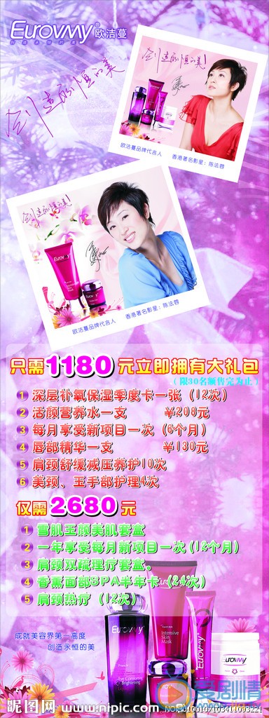 陈法蓉广告代言照