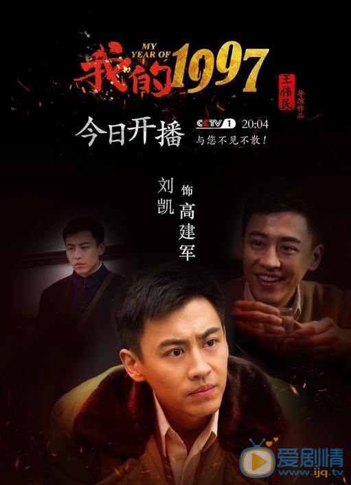 刘凯《我的1997》剧照 刘凯《我的1997》剧照