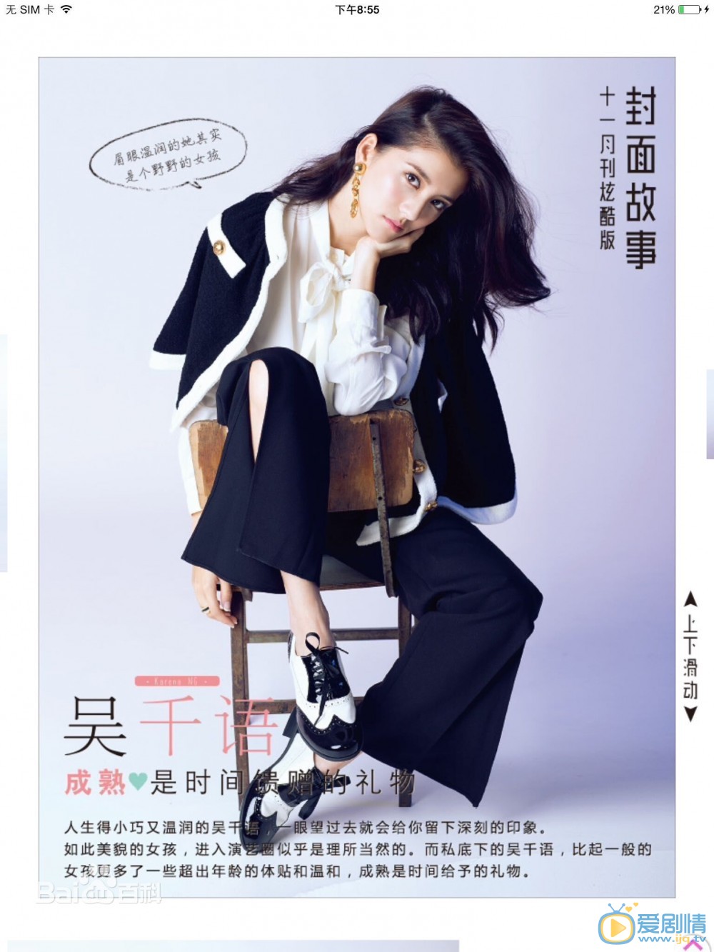 吴千语杂志封面写真 吴千语高清写真_吴千语高清剧照