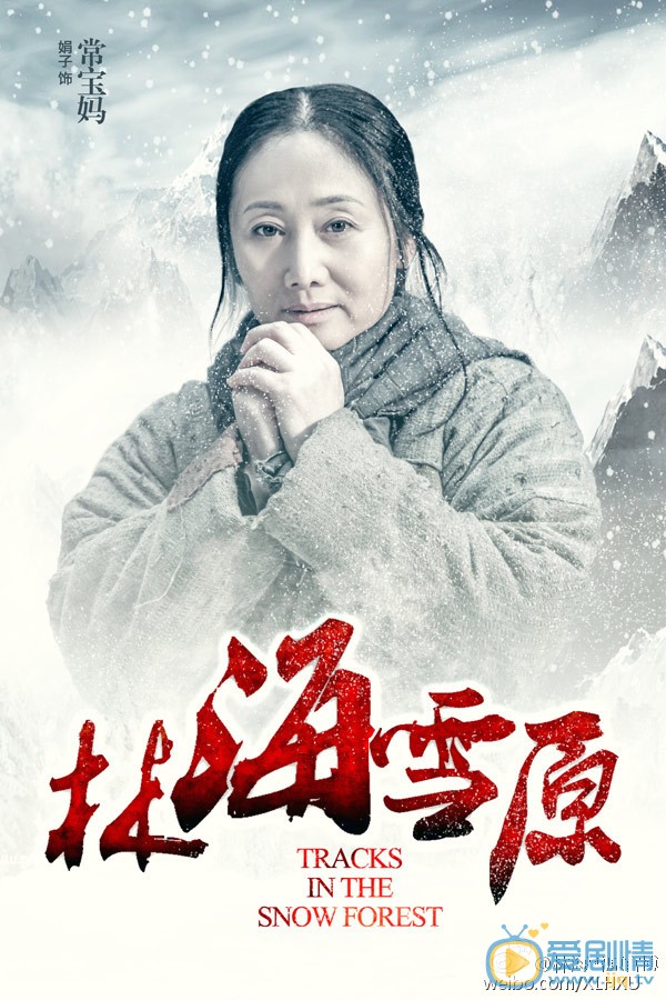 林海雪原常宝妈剧照 