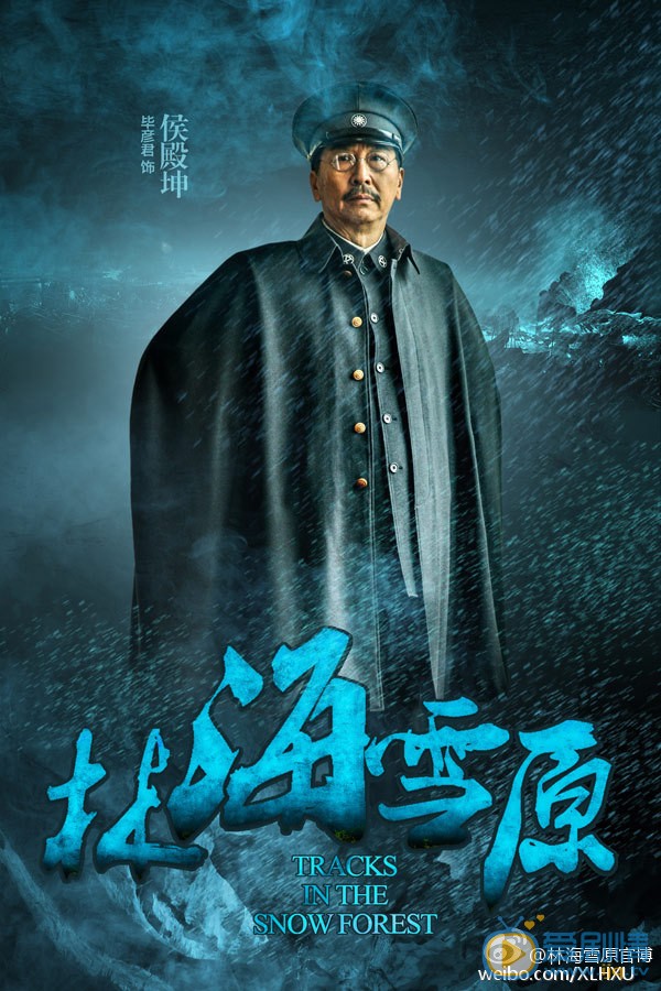 林海雪原最新剧照_侯殿坤高清剧照