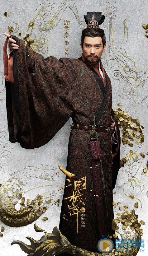 三国机密曹操剧照 