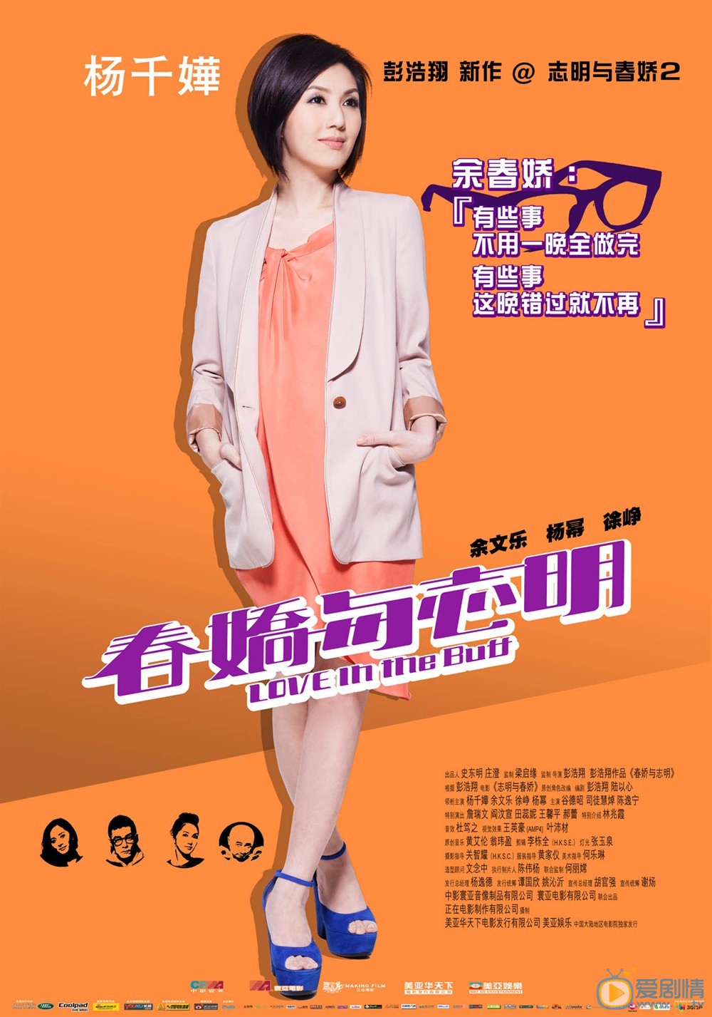 杨千嬅《春桥与志明》剧照 杨千嬅高清写真_杨千嬅高清剧照