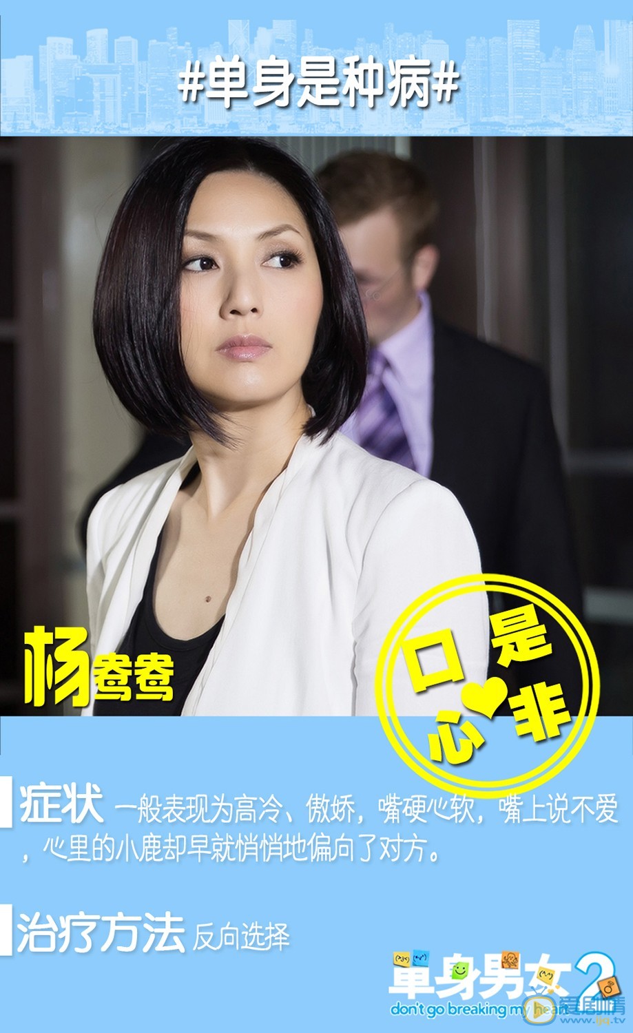 杨千嬅《单身男女2》剧照 杨千嬅高清写真_杨千嬅高清剧照