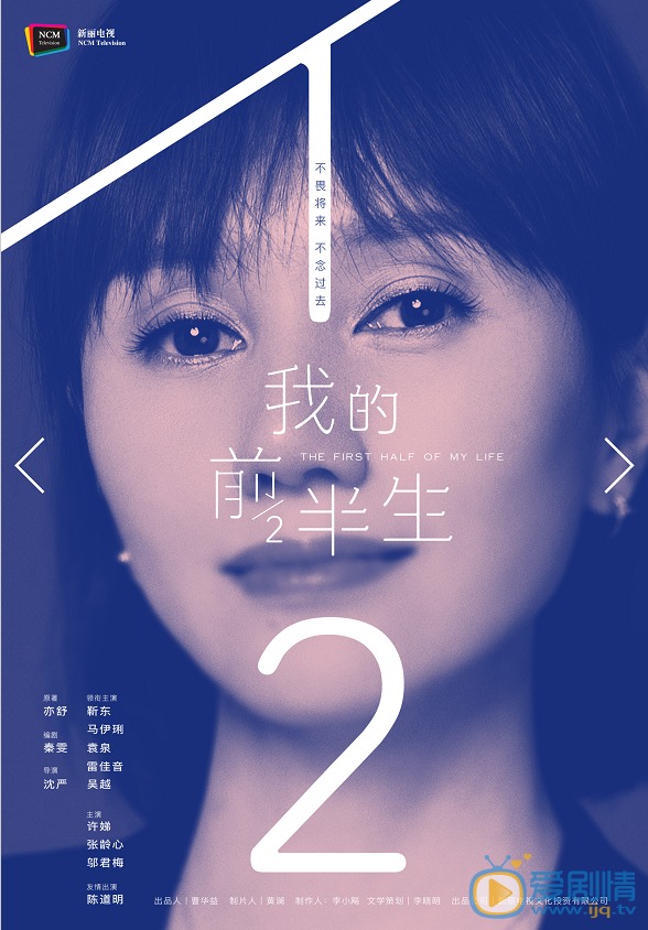 我的前半生曝人物海报 马伊琍靳东开启下半生