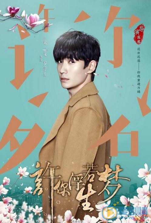 许你浮生若梦剧情介绍