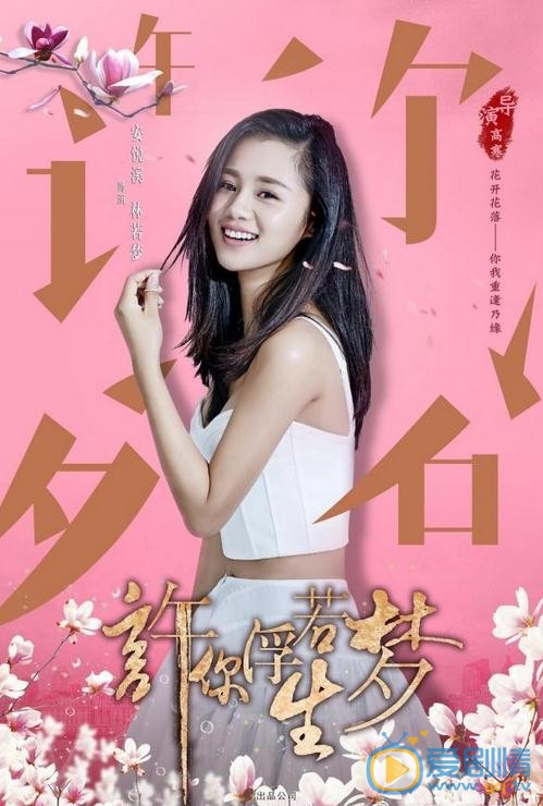 许你浮生若梦剧情介绍