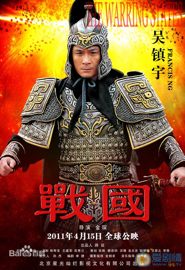 吴镇宇《战国》剧照 吴镇宇高清写真_吴镇宇高清剧照