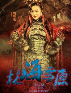 林海雪原将播 毒蛇金星首触荧屏变“风情万种刺玫瑰”