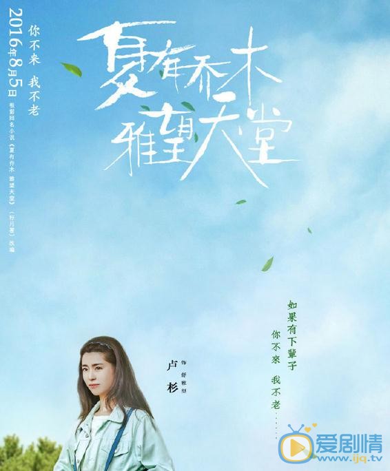 卢杉《夏有乔木雅望天堂》剧照 卢杉《夏有乔木雅望天堂》剧照