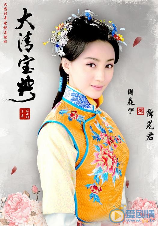 周庭伊《大清宝典》剧照 周庭伊《大清宝典》剧照