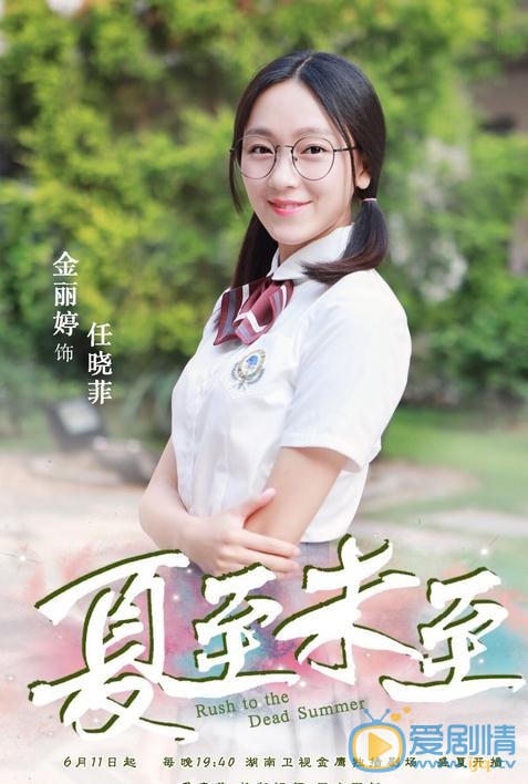 金丽婷《夏至未至》剧照 金丽婷《夏至未至》剧照