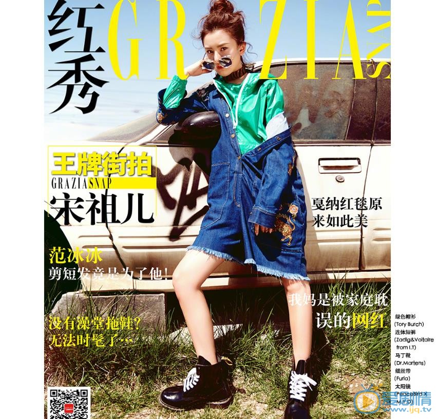 宋祖儿时尚杂志大片 宋祖儿高清写真_宋祖儿高清剧照