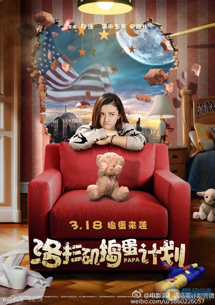 宋祖儿《洛杉矶捣蛋计划》剧照 宋祖儿高清写真_宋祖儿高清剧照