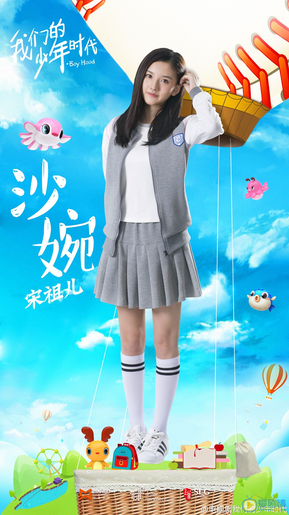 宋祖儿《我们的少年时代》剧照 宋祖儿高清写真_宋祖儿高清剧照