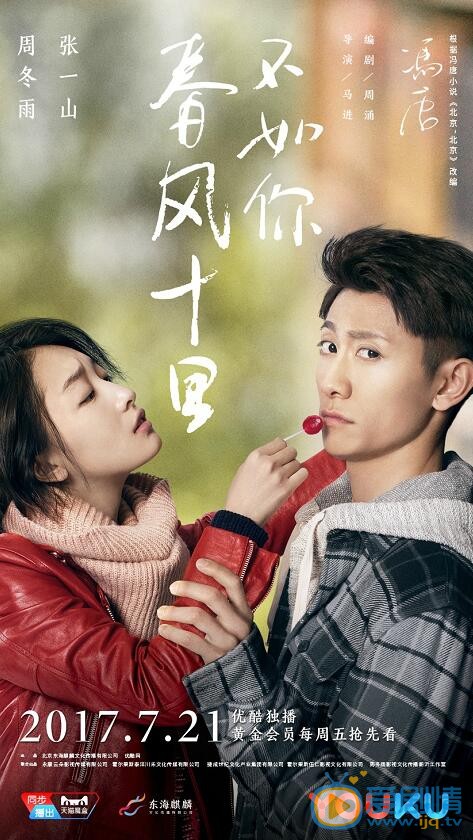 春风十里不如你一周播几集？每周什么时间播？