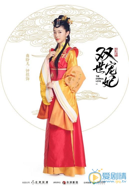 钟祺双世宠妃剧照