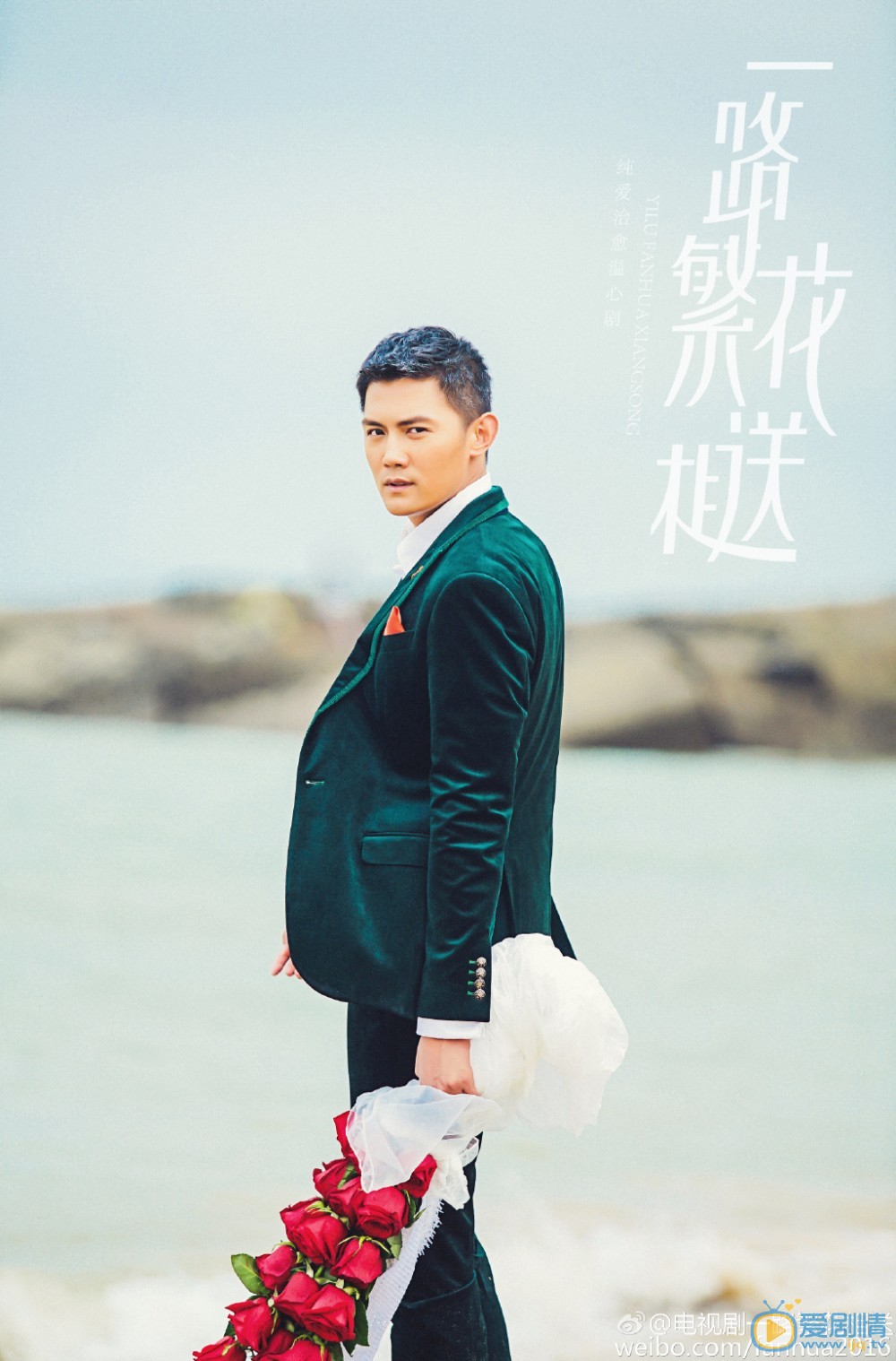 一路繁花相送戴维凡剧照