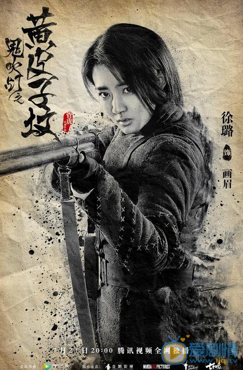 鬼吹灯之黄皮子坟画眉剧照 