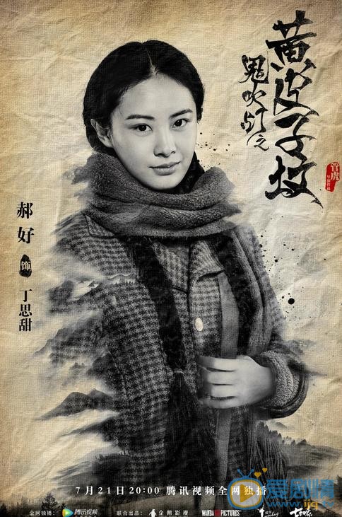 鬼吹灯之黄皮子坟最新剧照_丁思甜高清剧照