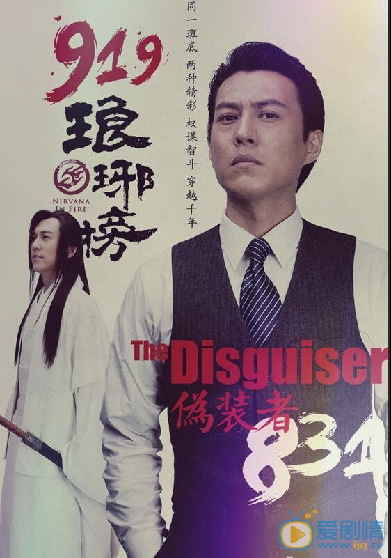 靳东《伪装者》剧照 靳东高清写真_靳东高清剧照