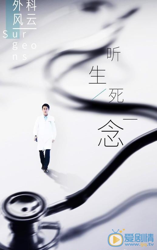 靳东《外科风云》剧照 靳东高清写真_靳东高清剧照