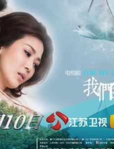 我们的爱定档8月10日 靳东再携新剧霸屏