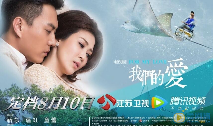  我们的爱定档8月10日 靳东再携新剧霸屏