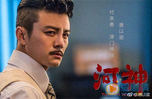 河神付来勇剧照