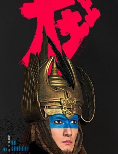 伊诺王子