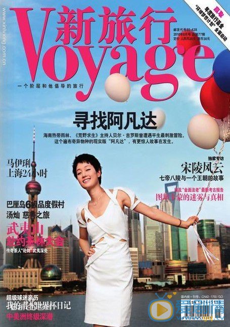 马伊琍杂志照 马伊琍高清写真_马伊琍高清剧照