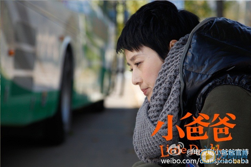 马伊琍《小爸爸》剧照 马伊琍高清写真_马伊琍高清剧照