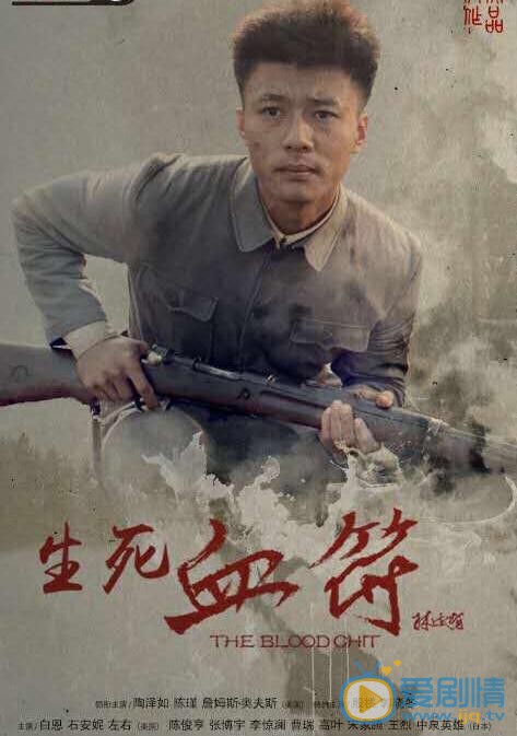 白恩《生死血符》剧照 白恩高清写真_白恩高清剧照