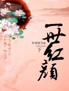 一世红颜