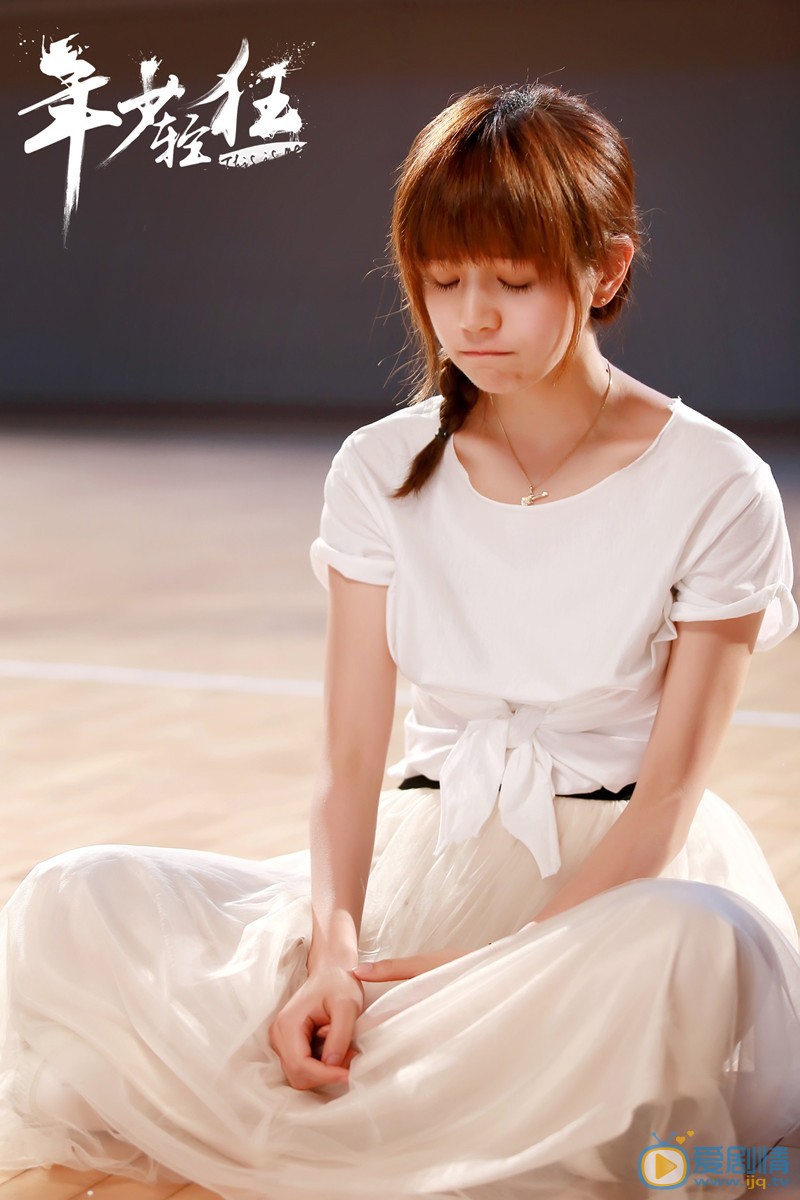 陈妍希《年少轻狂》剧照 陈妍希高清写真_陈妍希高清剧照