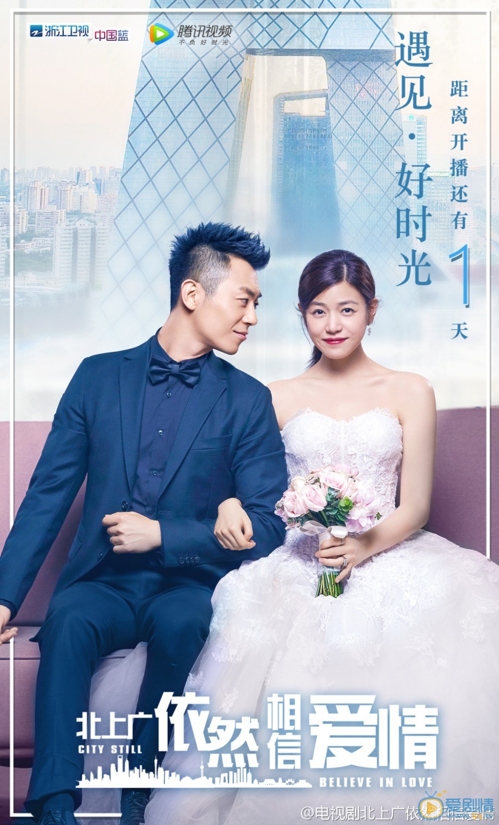 陈妍希《北上广依然相信爱情》剧照 陈妍希高清写真_陈妍希高清剧照
