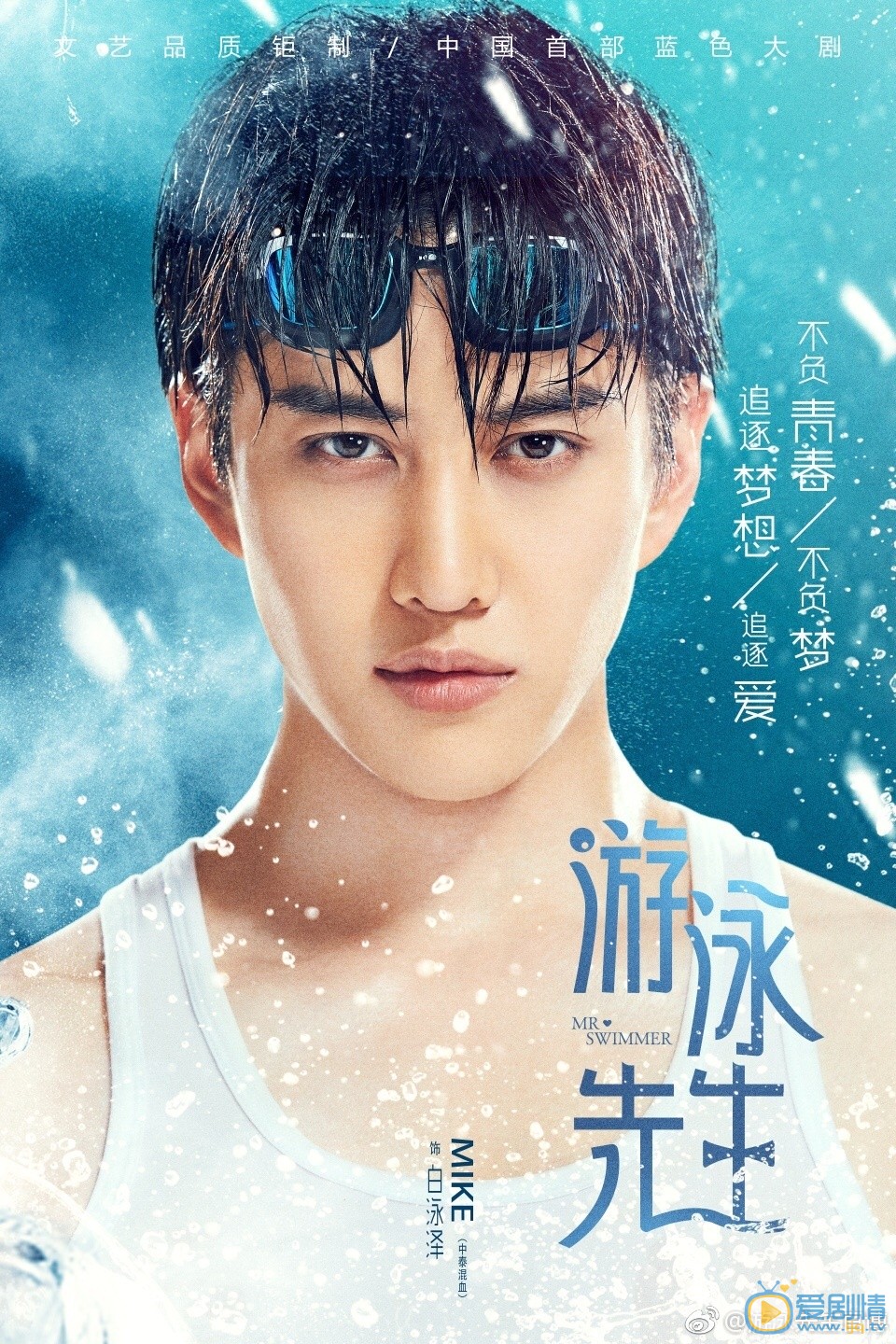 mike《游泳先生》剧照 mike高清写真_mike高清剧照