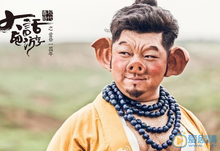 大话西游之爱你一万年朱八二当家剧照 