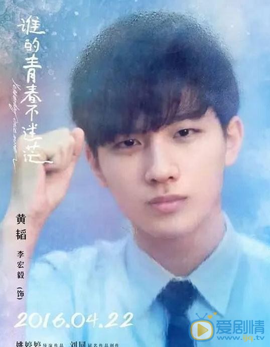李宏毅《谁的青春不迷茫》剧照 李宏毅高清写真_李宏毅高清剧照