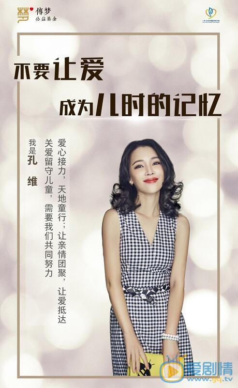 孔维公益活动照 孔维高清写真_孔维高清剧照