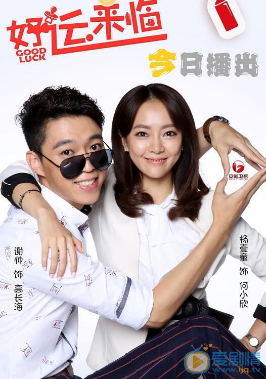 杨壹童《好运来临》剧照 杨壹童高清写真_杨壹童高清剧照