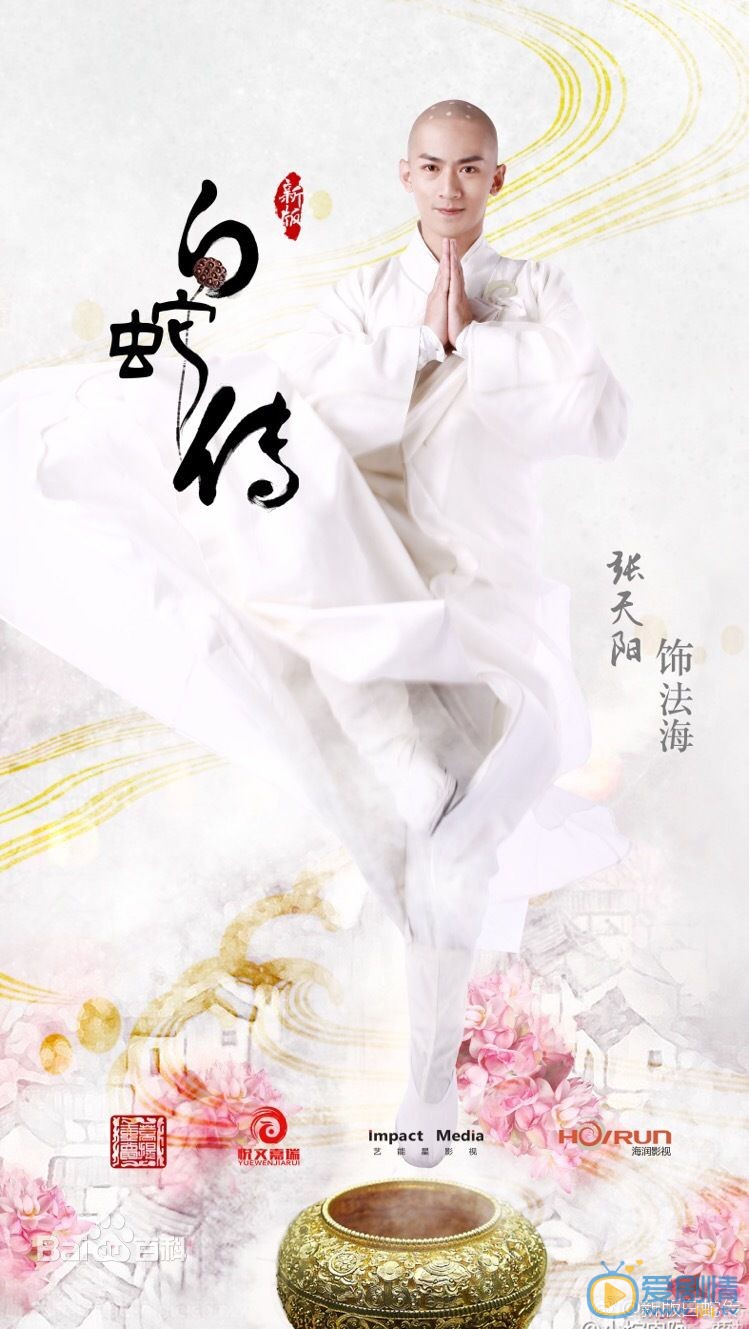 张天阳《新白蛇传》剧照 张天阳高清写真_张天阳高清剧照