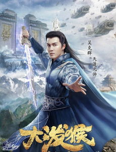 天蓬角色介绍